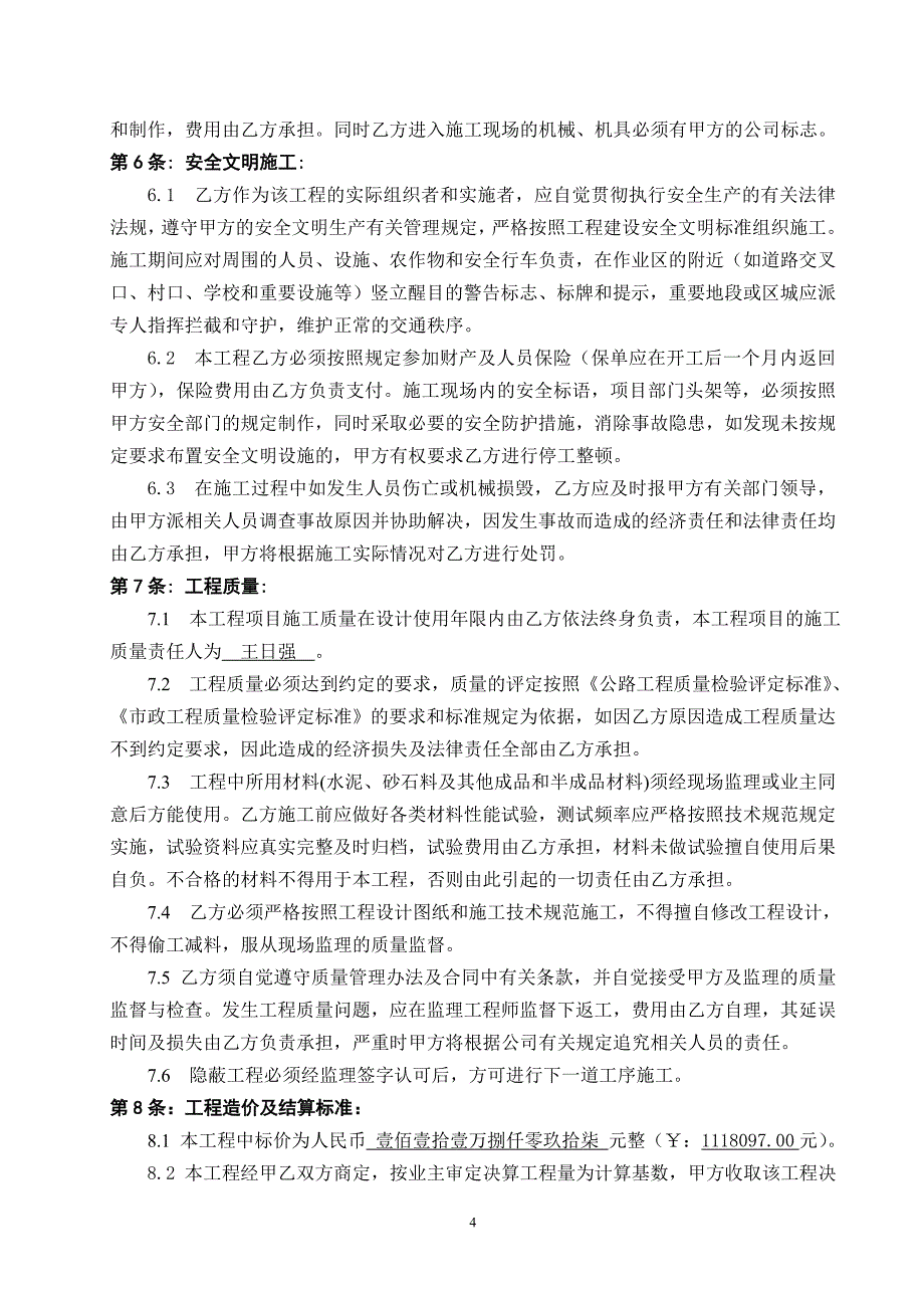 (200611空白)宁波江北高速公路一期三标内部承包协议_第4页