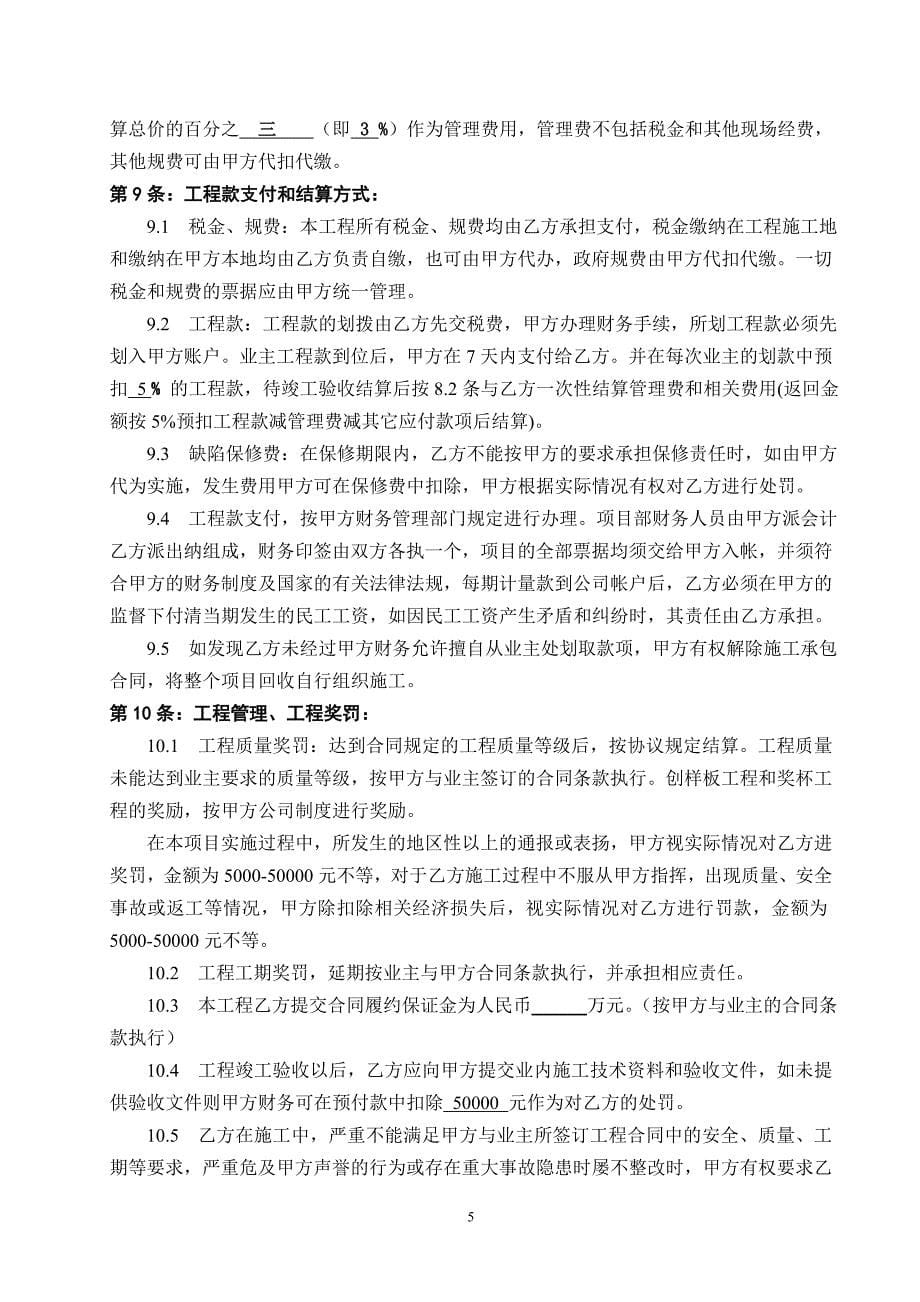 (200611空白)宁波江北高速公路一期三标内部承包协议_第5页