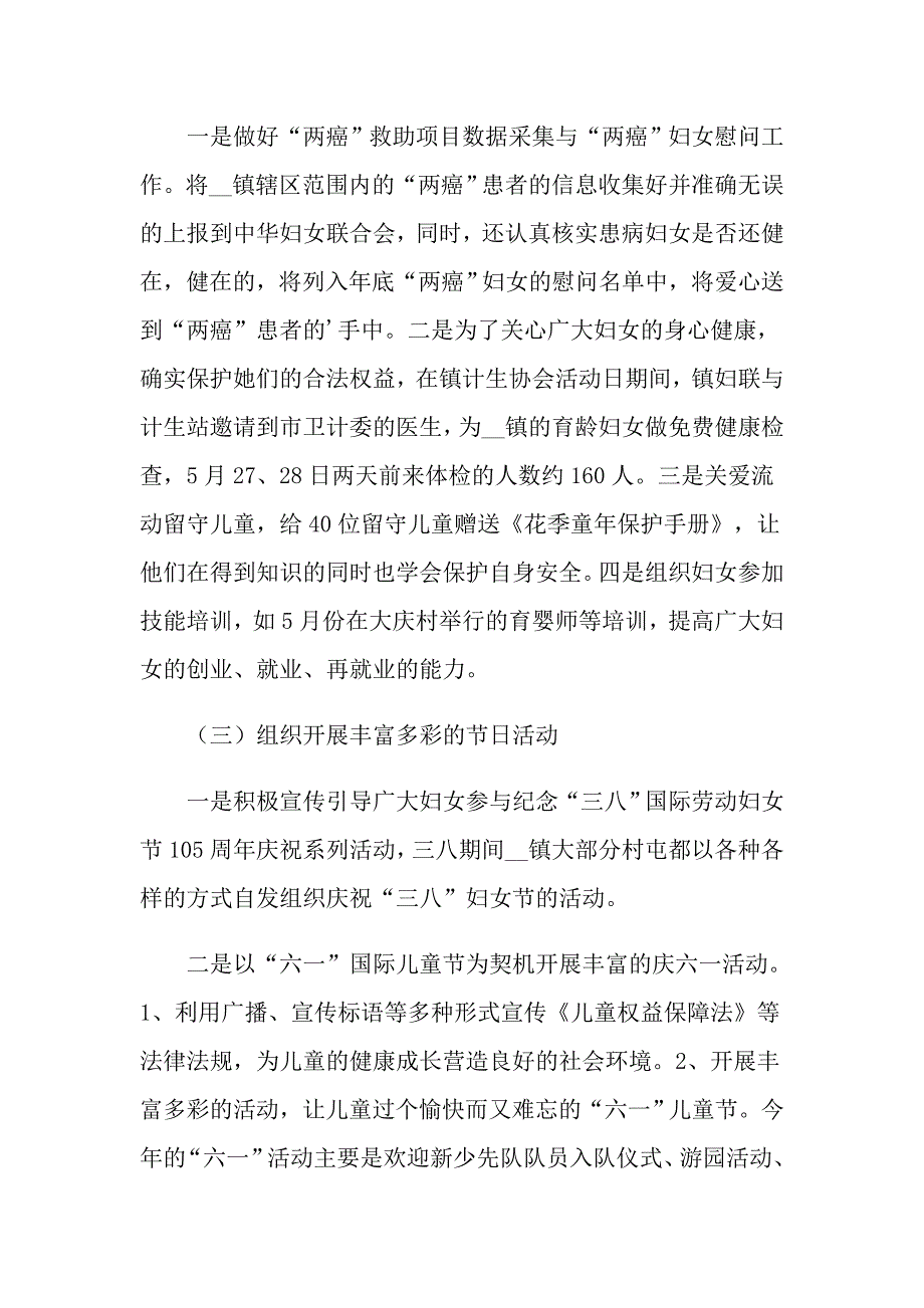 2022妇联工作计划五篇_第2页