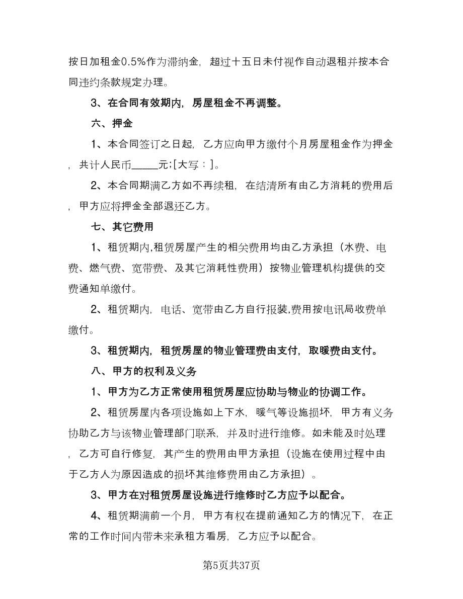 个人商铺租赁协议书官方版（8篇）_第5页