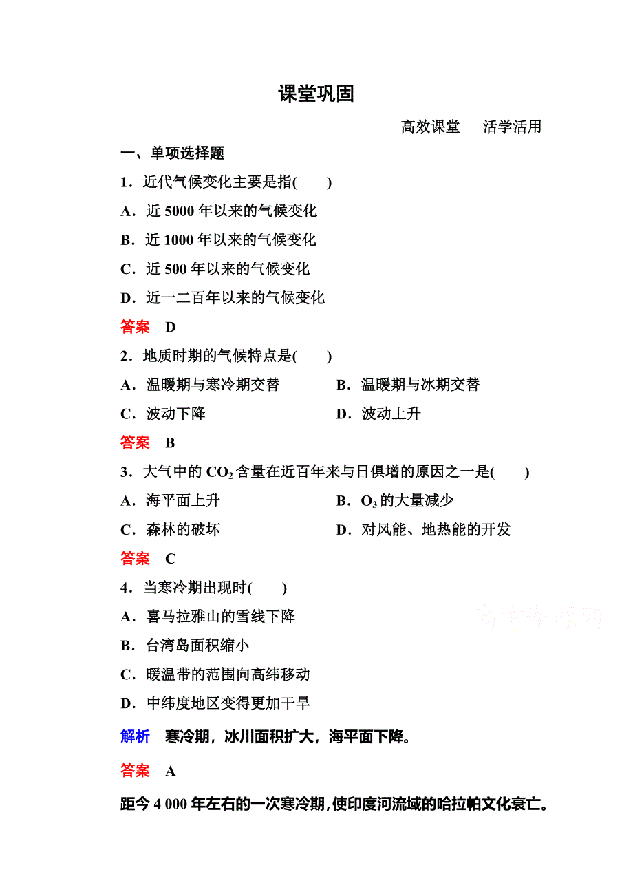 中图版高中地理必修一随堂练习【第4单元】42含答案解析_第1页