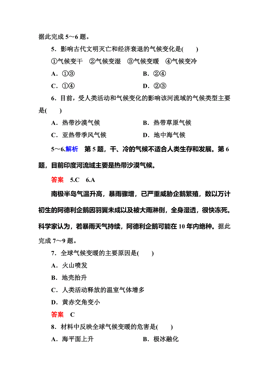 中图版高中地理必修一随堂练习【第4单元】42含答案解析_第2页