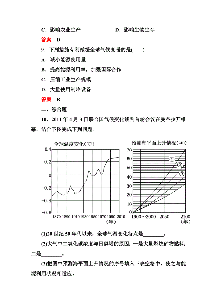 中图版高中地理必修一随堂练习【第4单元】42含答案解析_第3页