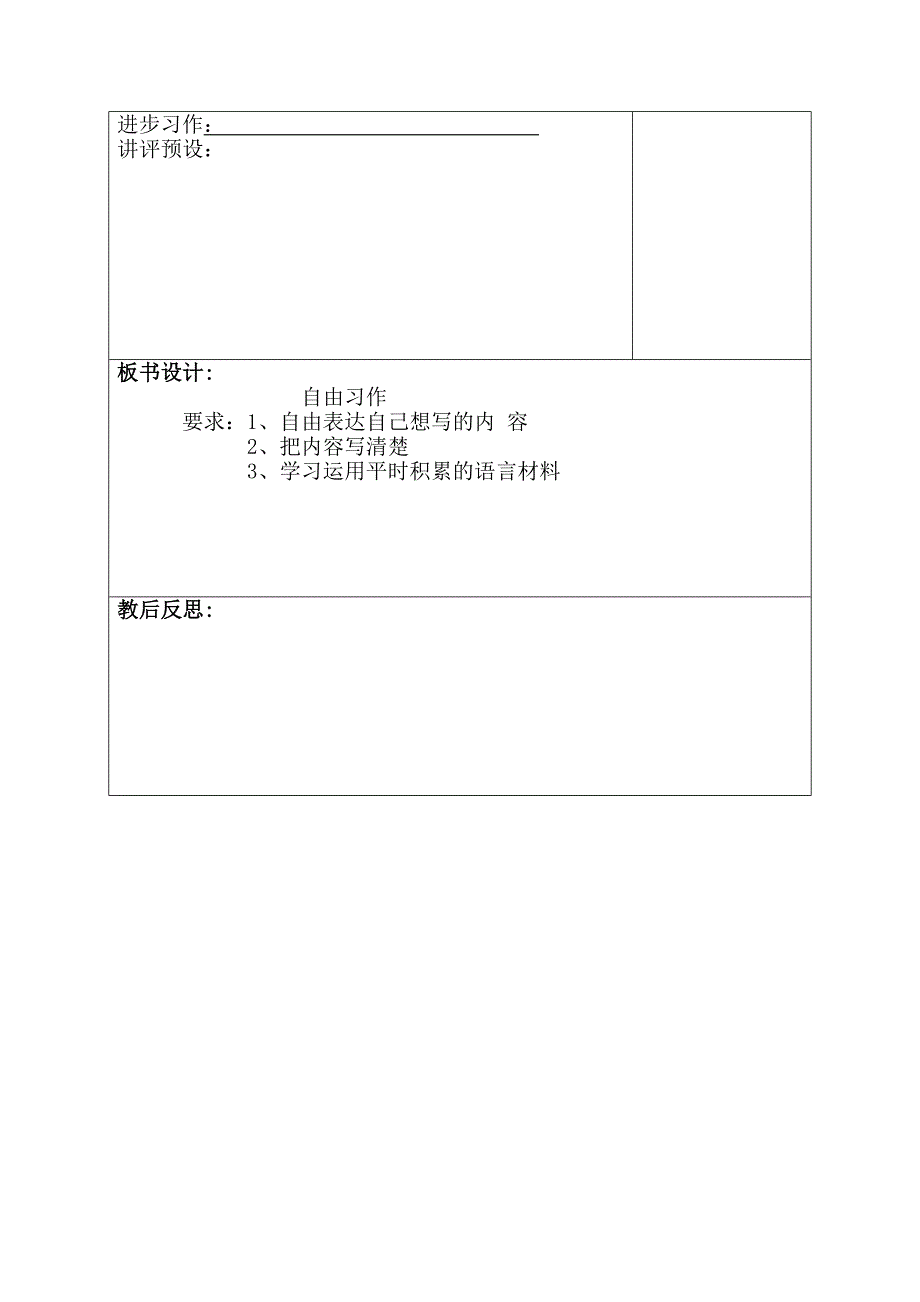 第八单元习作_第4页