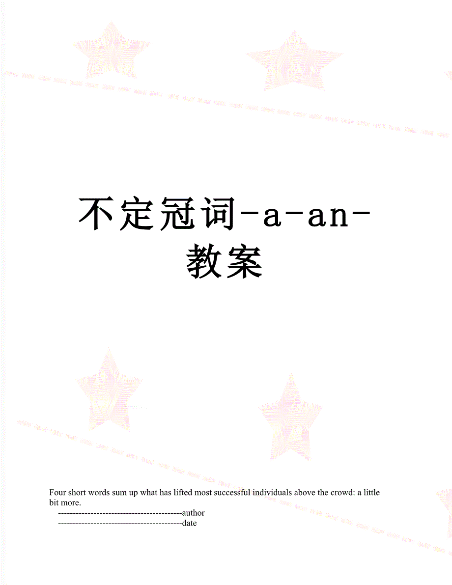 不定冠词-a-an-教案_第1页