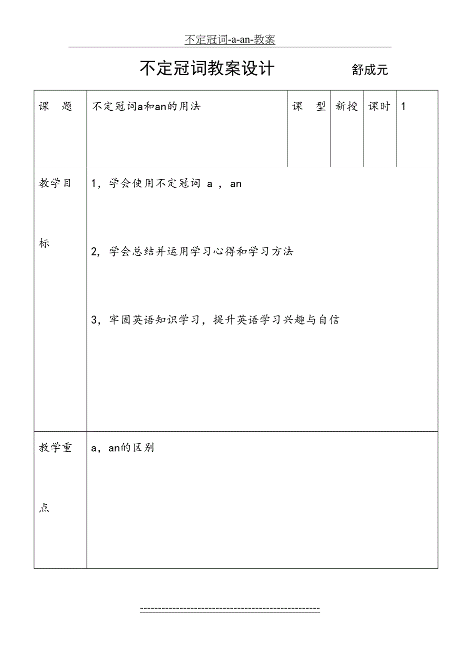 不定冠词-a-an-教案_第2页