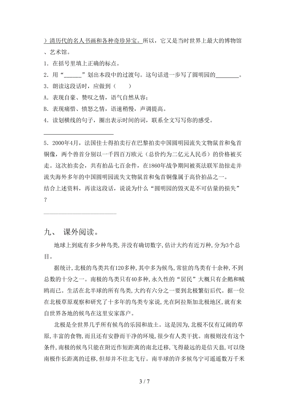 最新人教部编版五年级语文上册期中试卷(带答案).doc_第3页