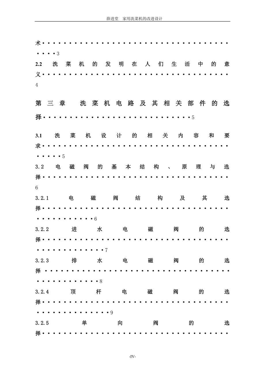 家用洗菜机设计毕业设计说明书.doc_第5页