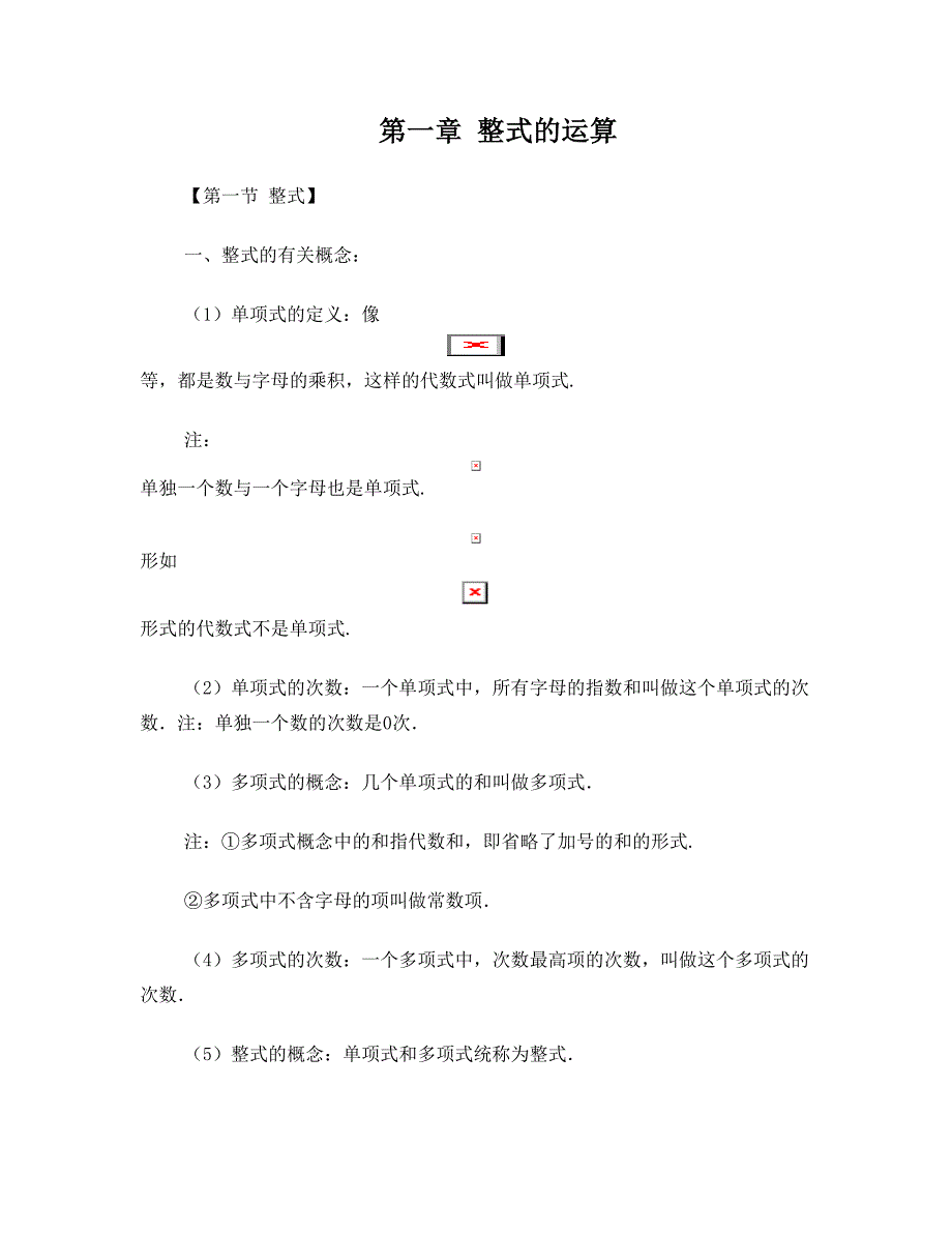 最新苏教版七年级下册数学知识点优秀名师资料_第1页