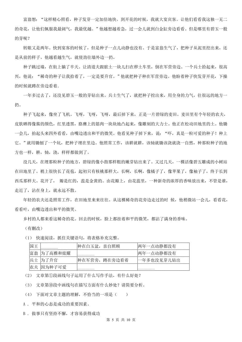 渭南市华阴市七年级上学期语文12月月考试卷_第5页