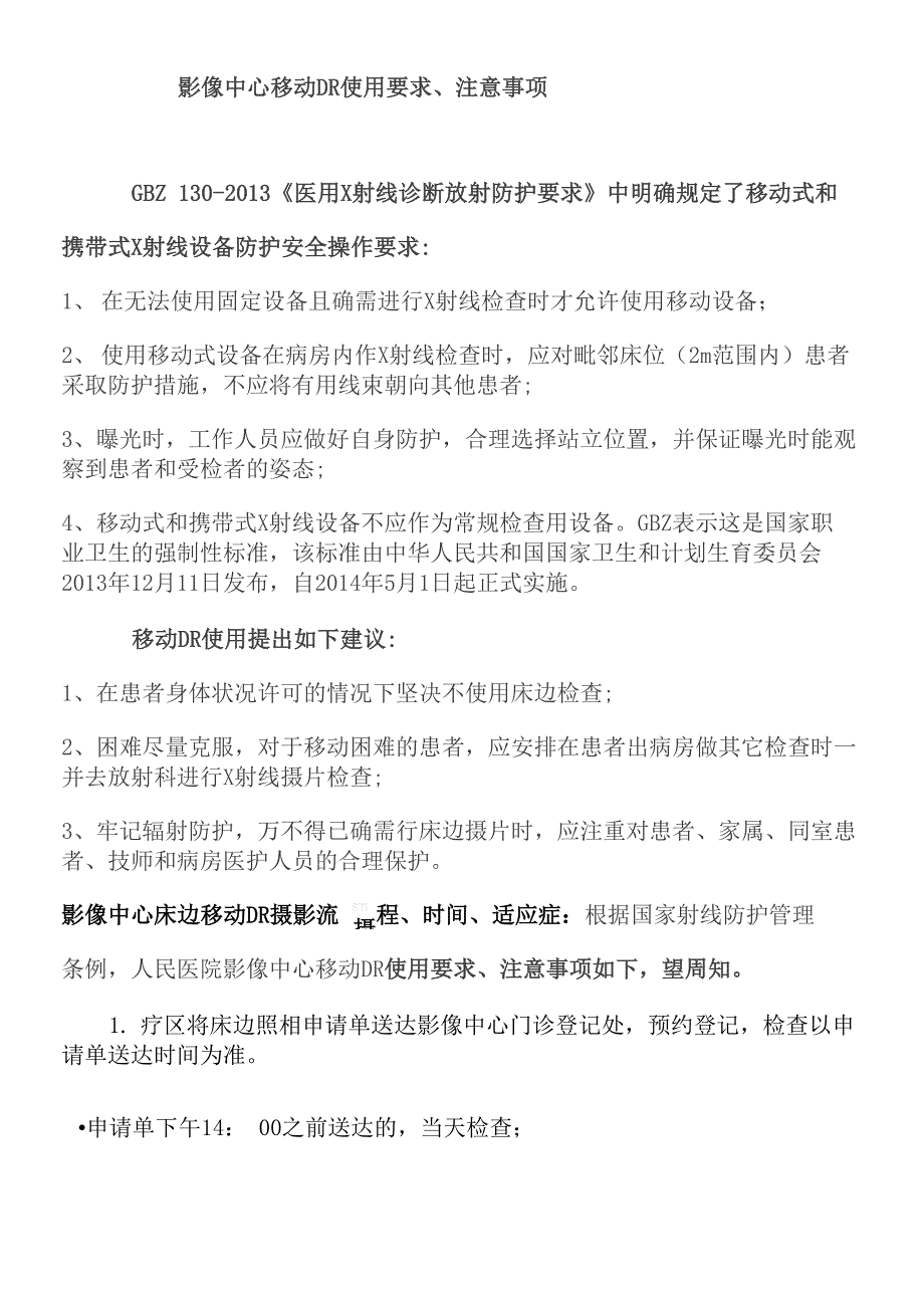 床头摄影流程及注意事项_第1页