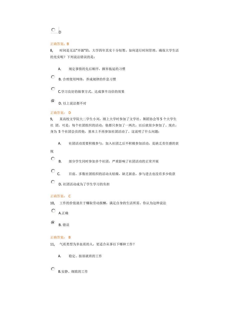 锦程网大学生职业生涯规划一_第3页