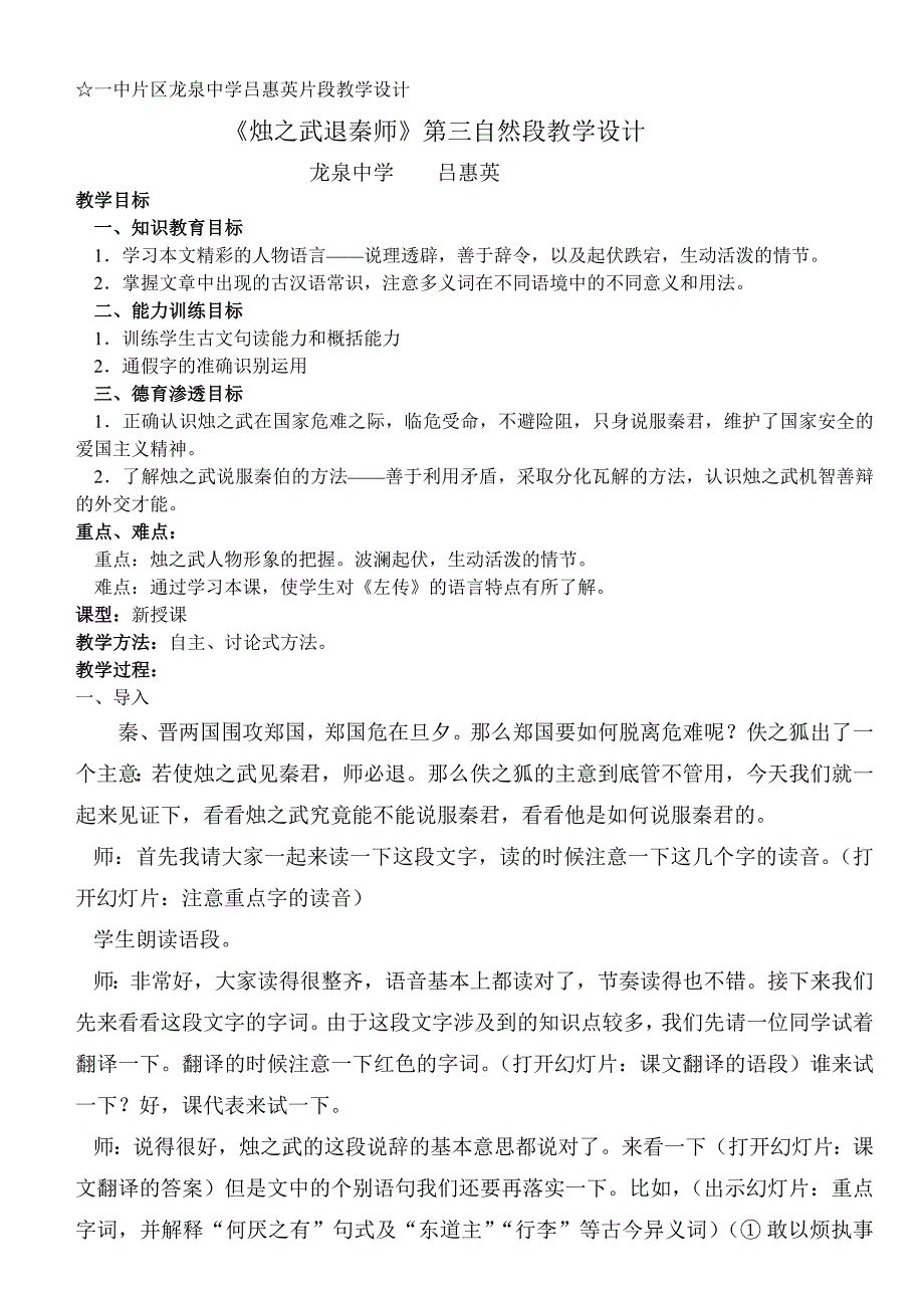 烛之武退秦师片段教学教案_第1页