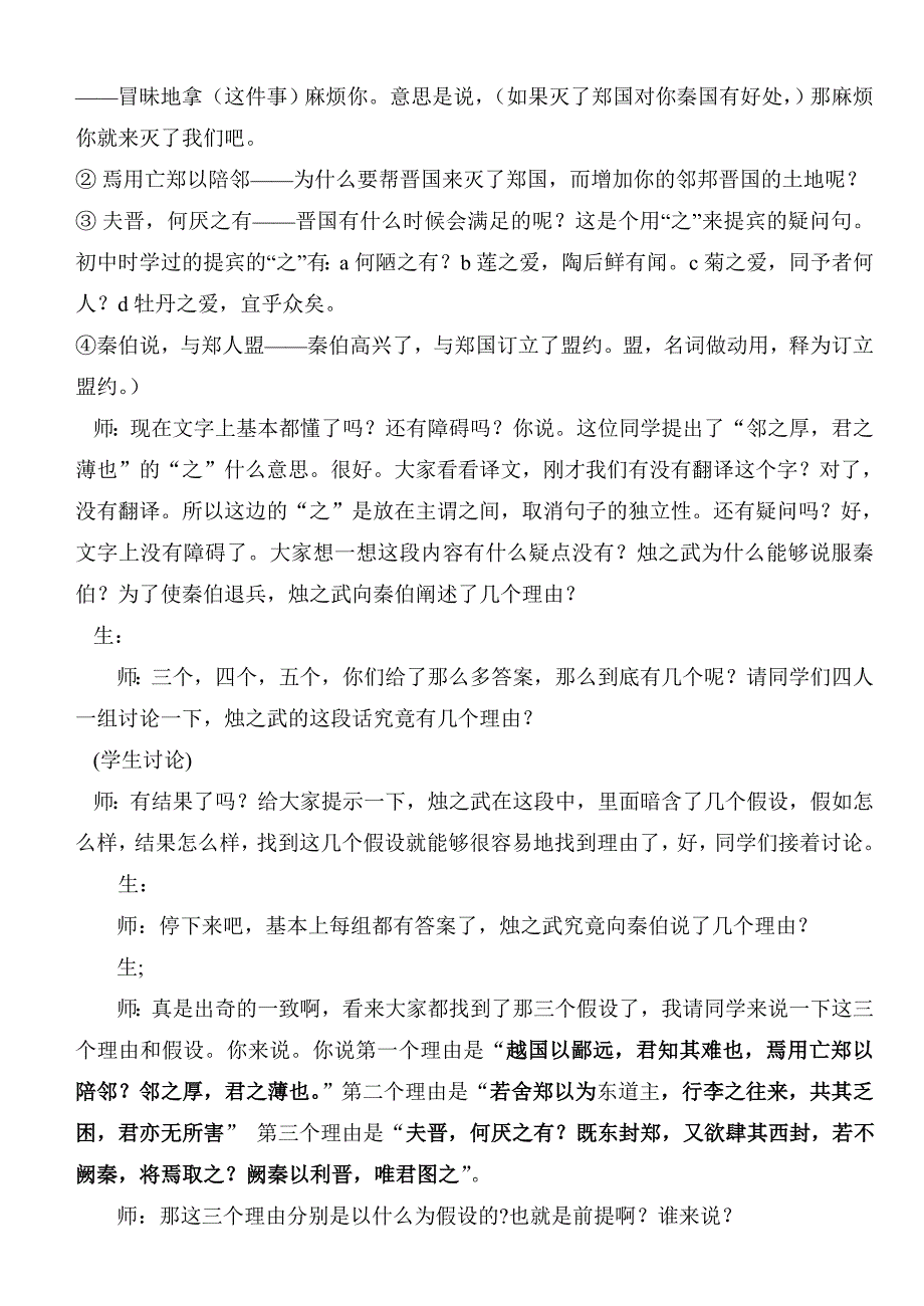 烛之武退秦师片段教学教案_第2页