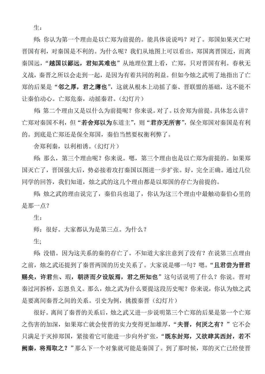 烛之武退秦师片段教学教案_第3页