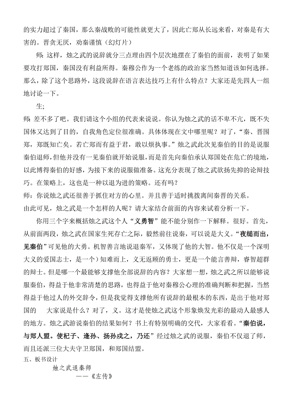 烛之武退秦师片段教学教案_第4页
