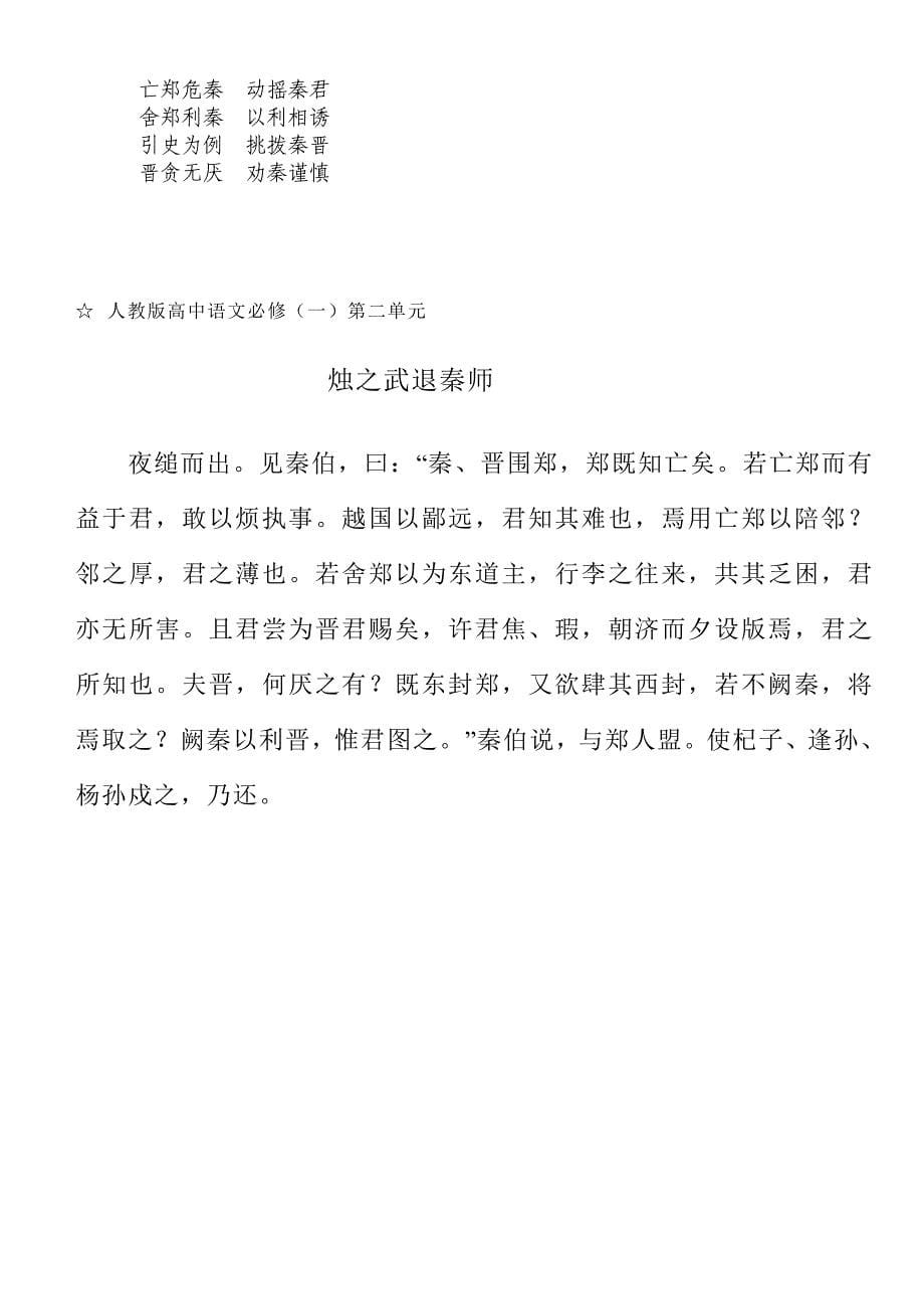 烛之武退秦师片段教学教案_第5页