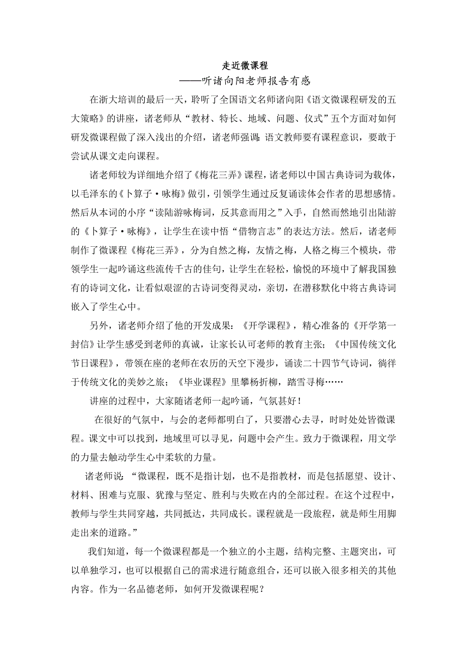 走近微课程_第1页