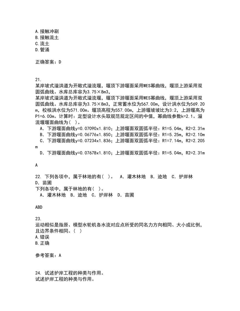 大连理工大学22春《水电站建筑物》补考试题库答案参考19_第5页