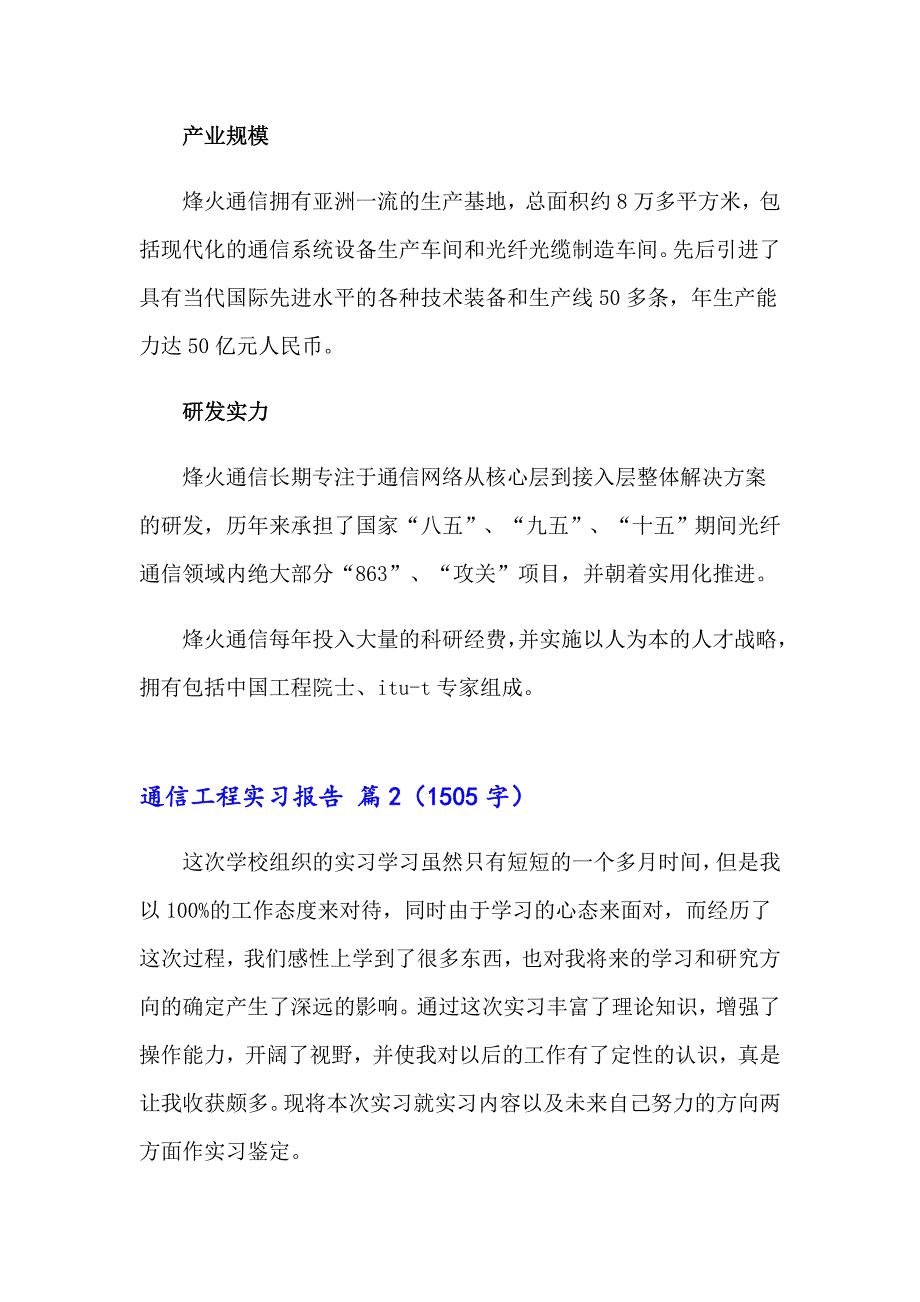 2023年通信工程实习报告合集6篇_第3页