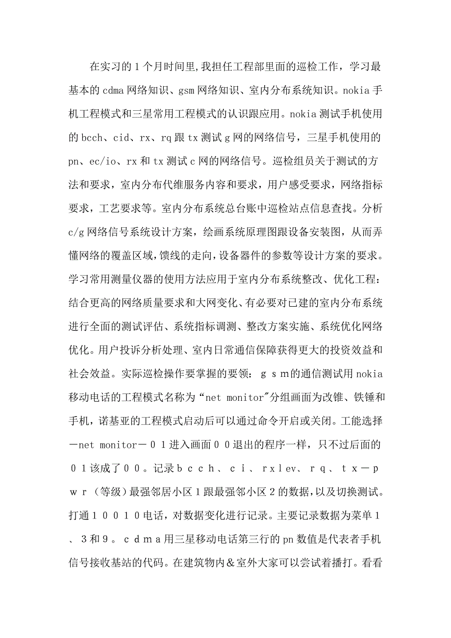 2023年通信工程实习报告合集6篇_第4页