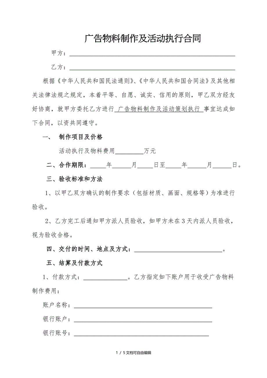 广告物料制作合同_第1页