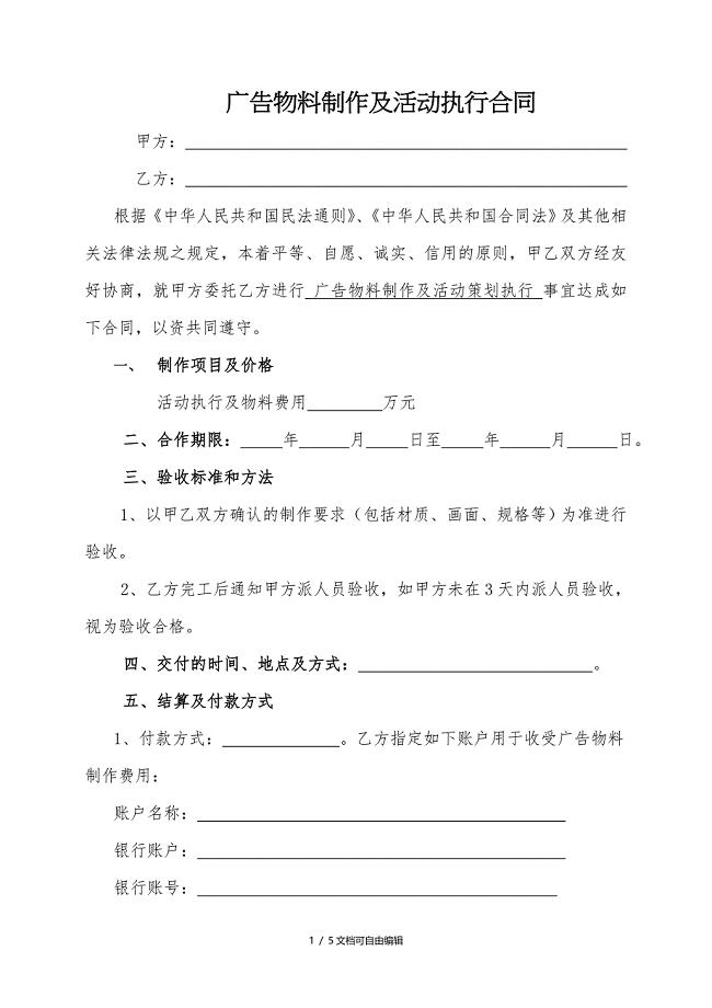 广告物料制作合同