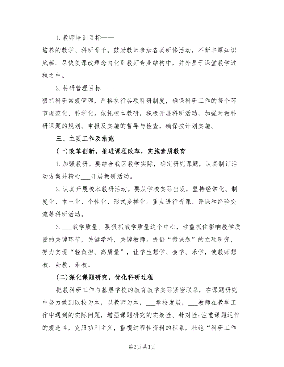 2022年区科研室工作计划范文_第2页