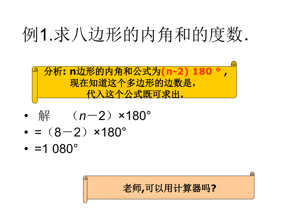 多边形的外角和PPT课件_第3页