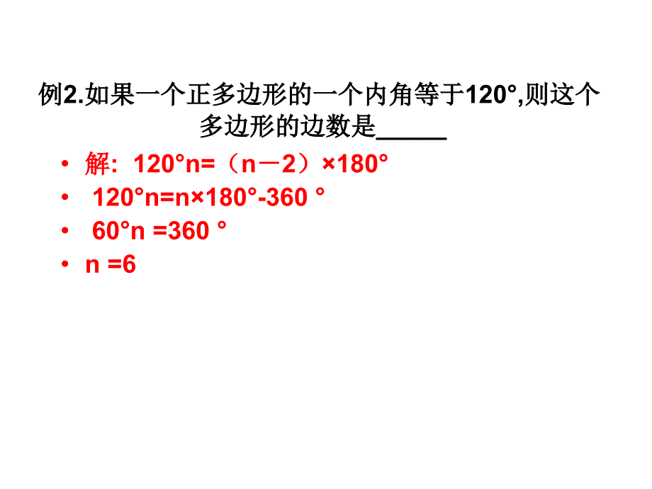 多边形的外角和PPT课件_第4页