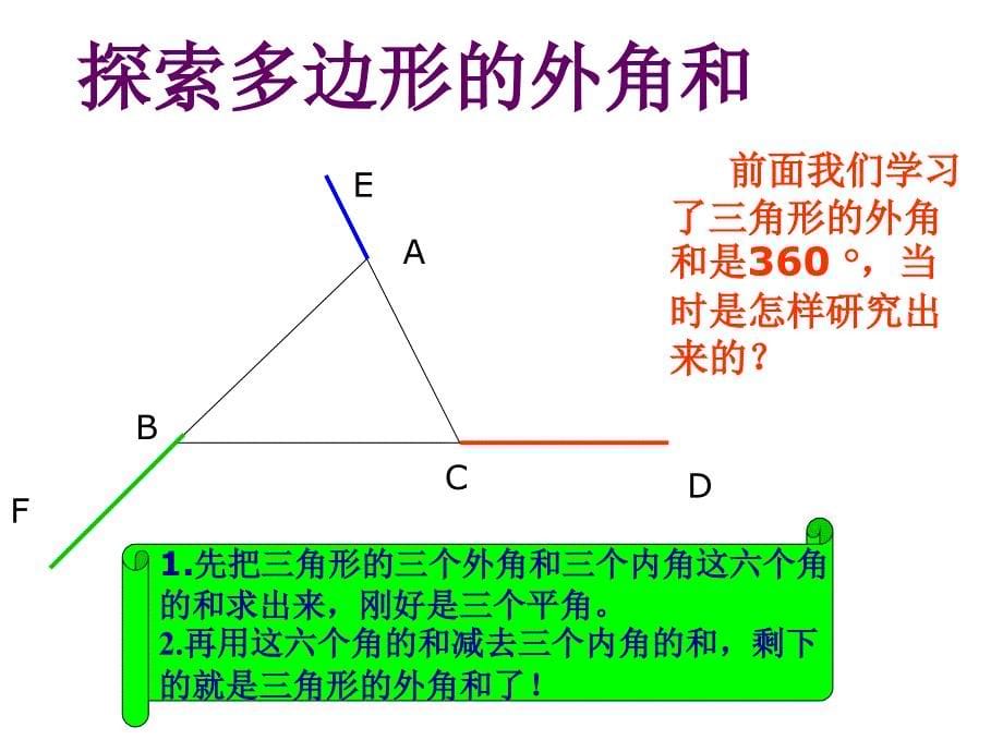 多边形的外角和PPT课件_第5页