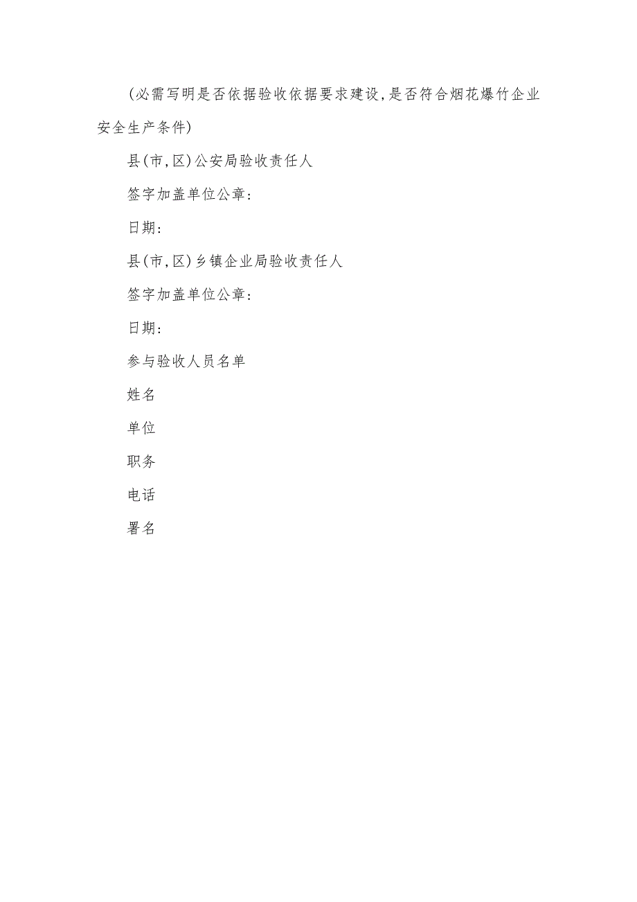 烟花爆竹生产建设项目完工安全条件验收汇报_第3页