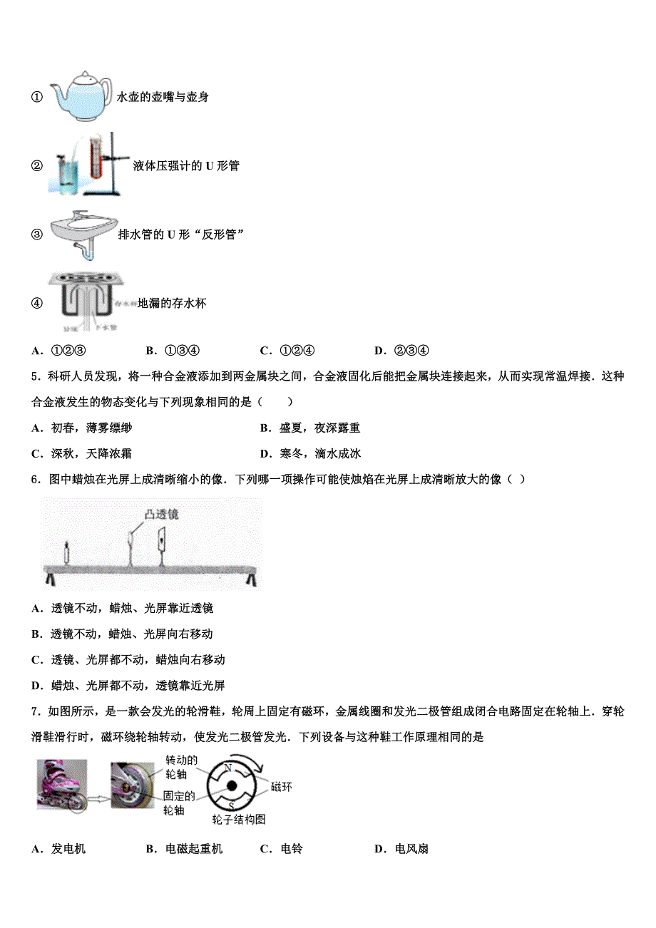 2023届陕西省咸阳市武功县重点名校中考三模物理试题含解析_第2页