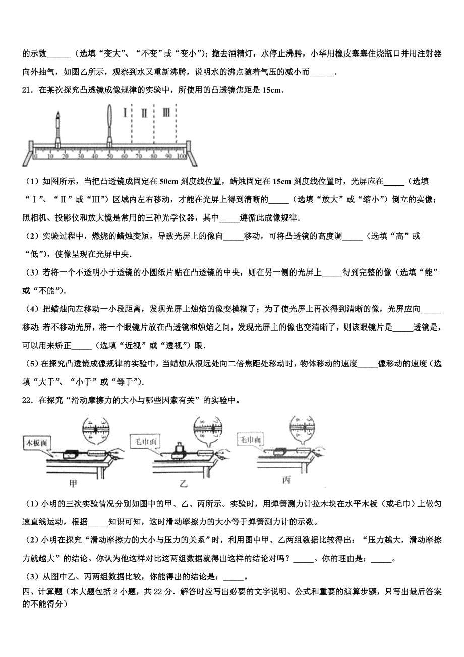 2023届陕西省咸阳市武功县重点名校中考三模物理试题含解析_第5页