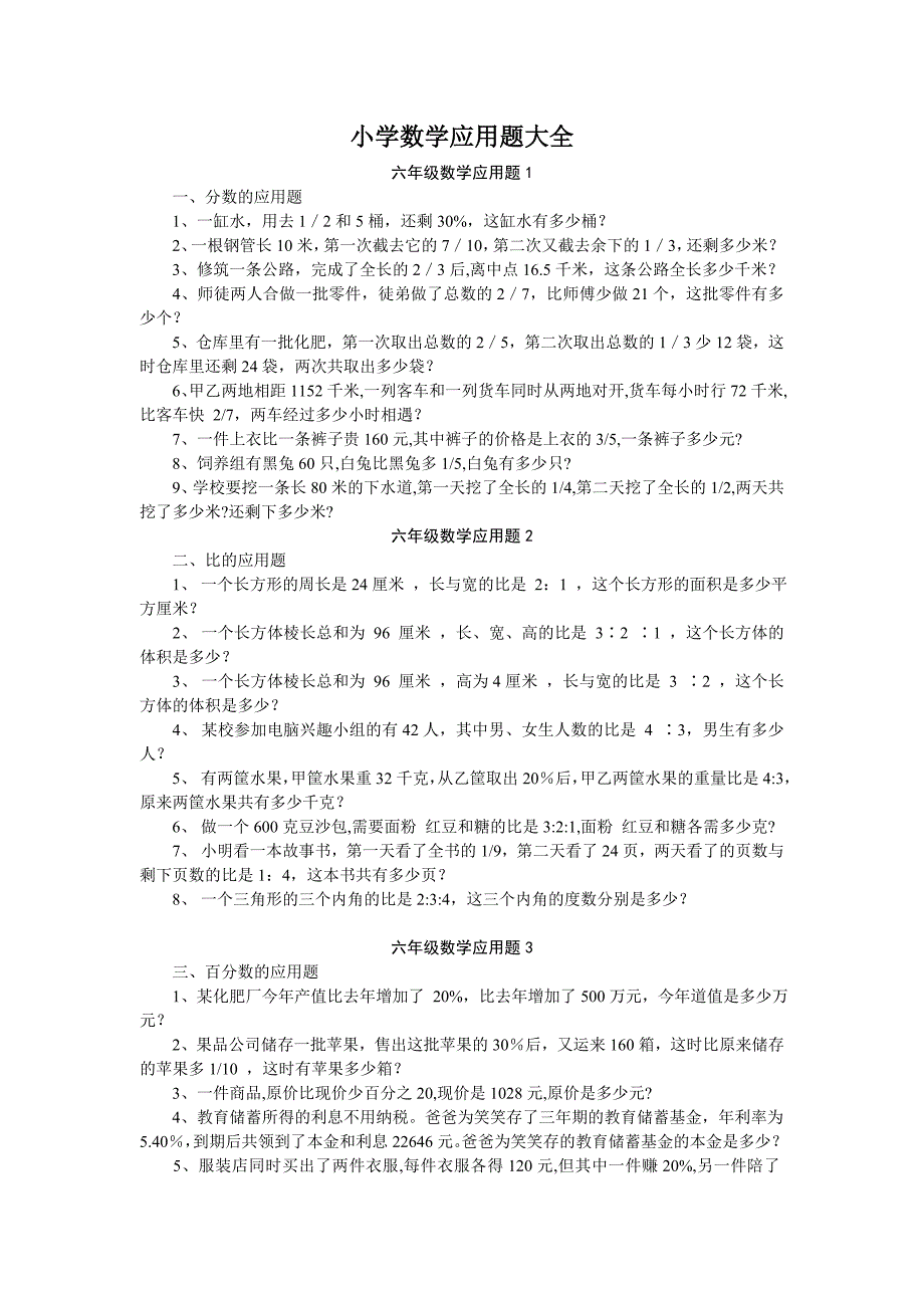 小学数学应用题大全(强烈推荐).doc_第1页