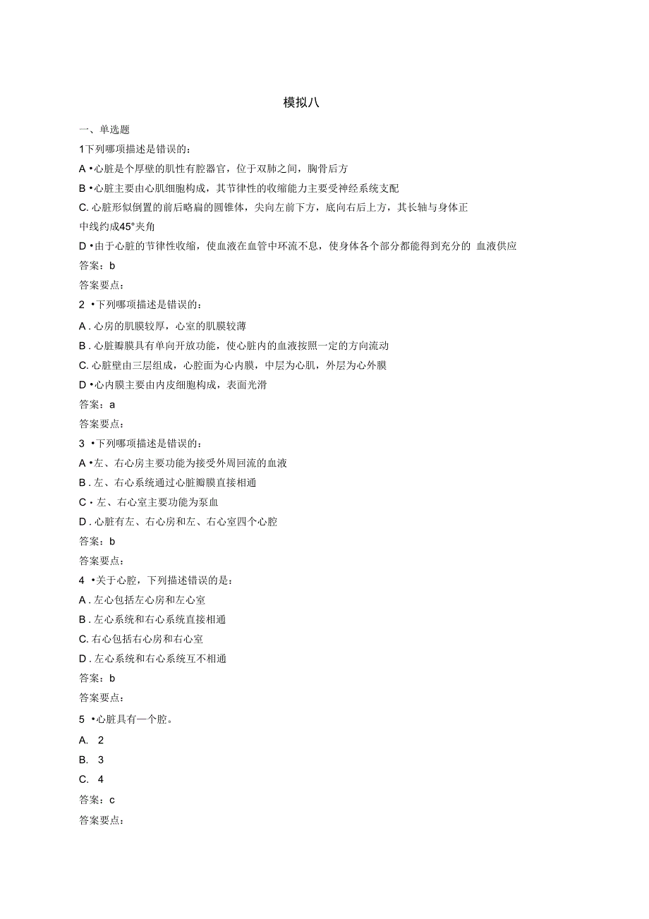 rdpac模拟考试试题8_第1页