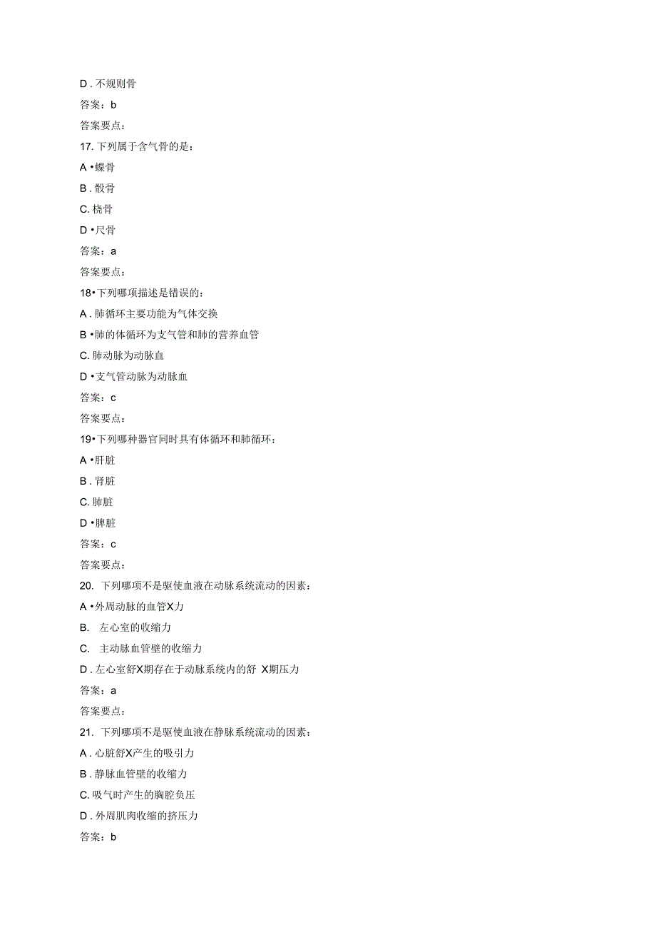 rdpac模拟考试试题8_第4页