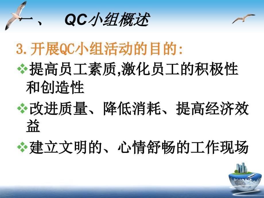 QC小组知识(推广篇)_第5页