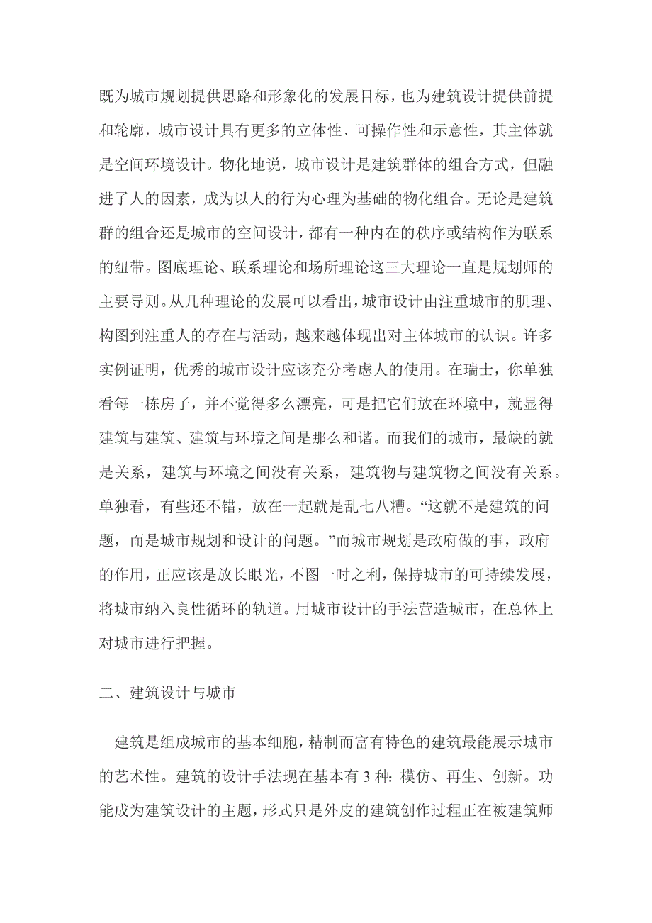 城市设计的理解.docx_第2页