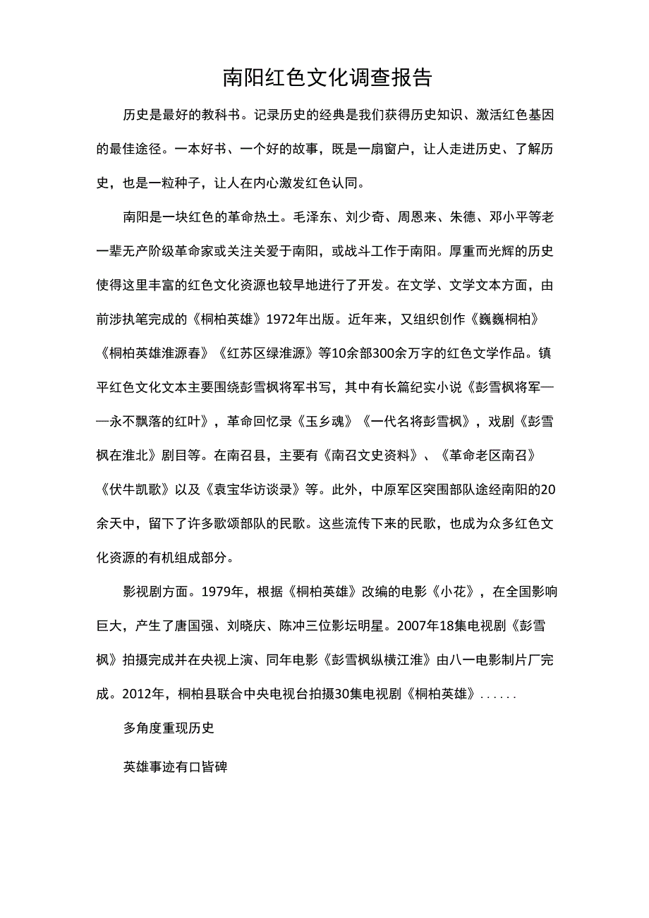 南阳红色文化调查报告_第1页