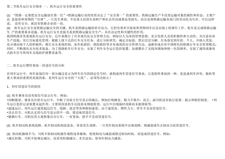 机车运行安全规章_第1页