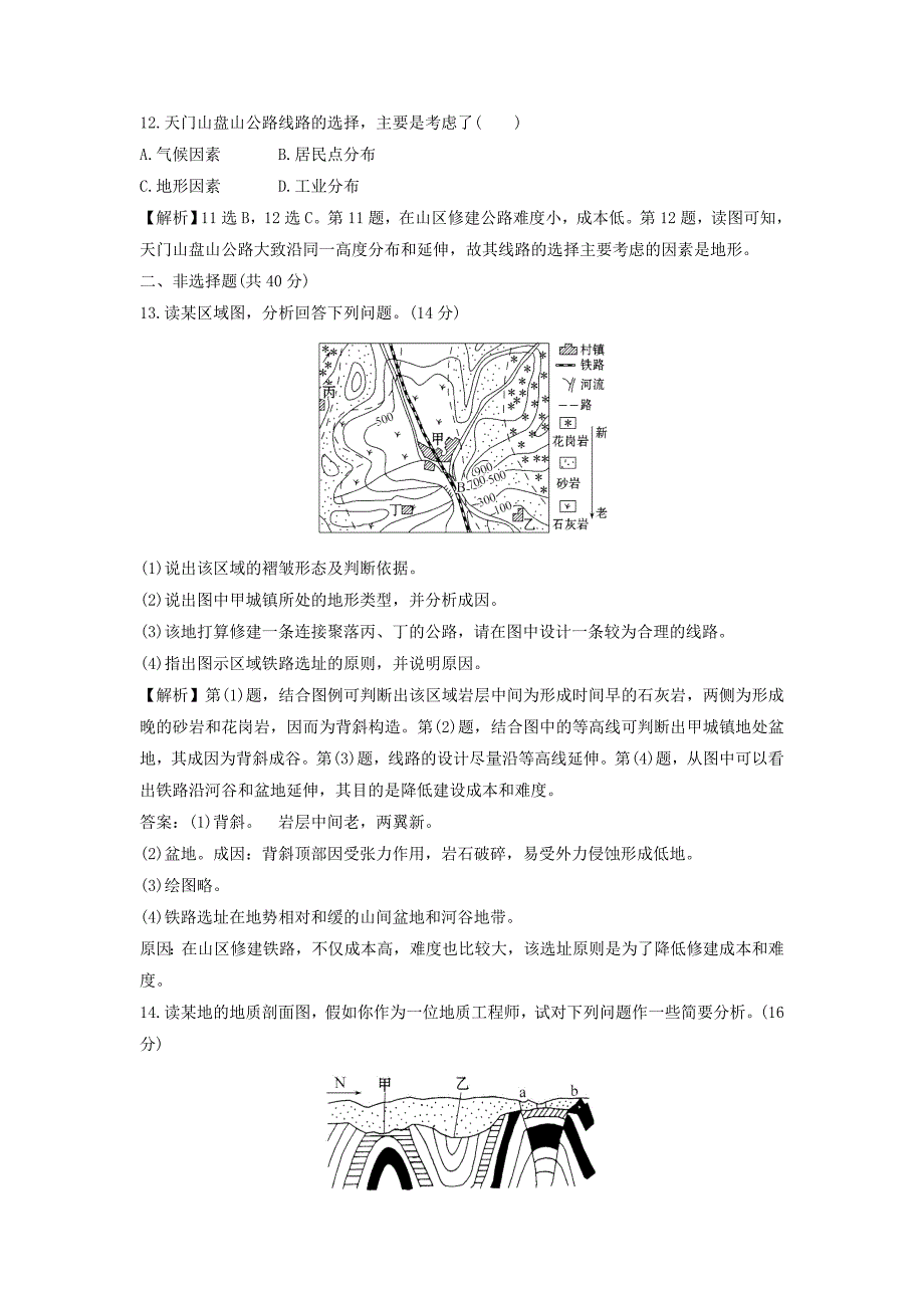 精校版地理人教版必修1习题：第4章地表形态的塑造 提升训练4.2 Word版含解析_第4页