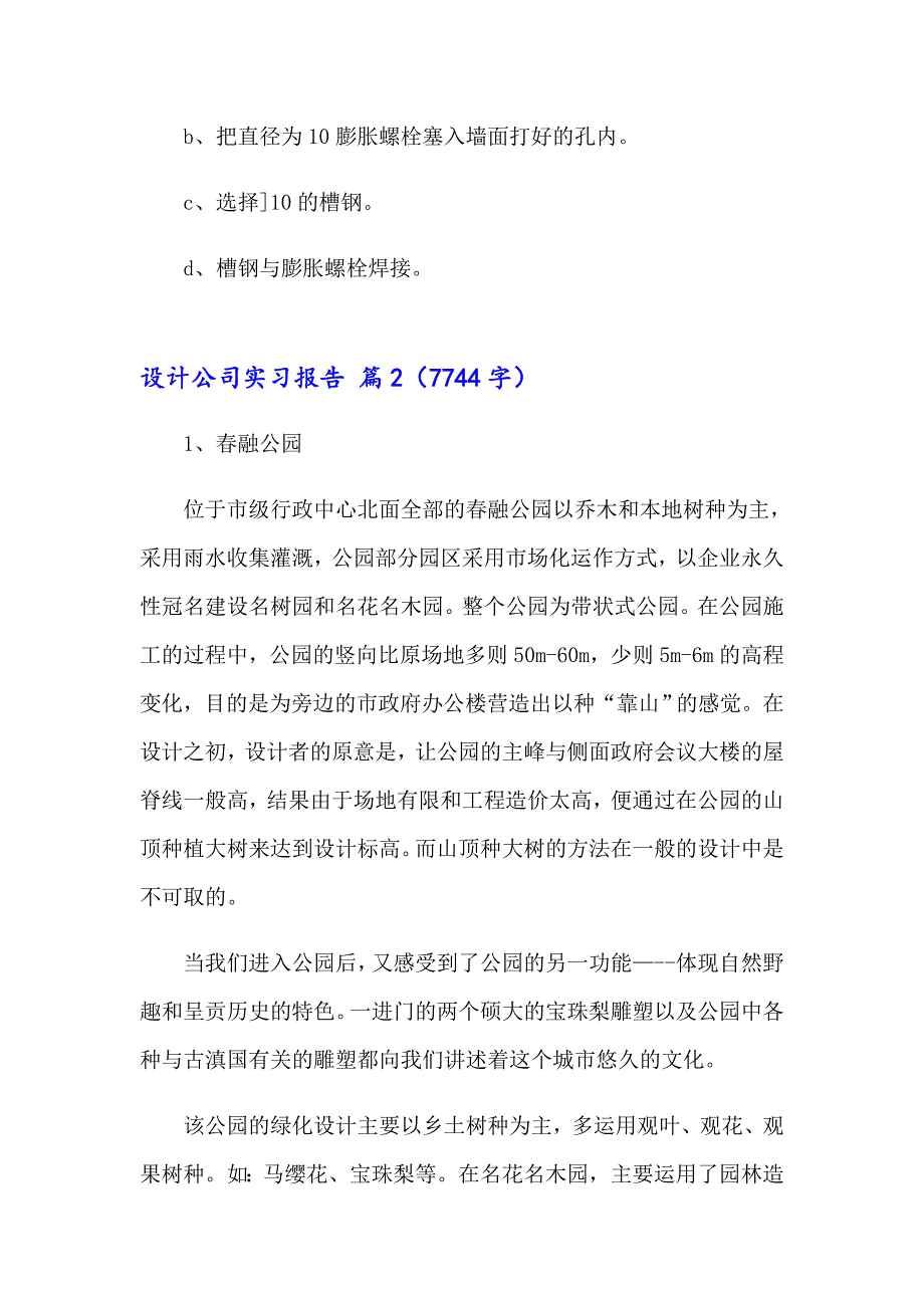 2023年精选设计公司实习报告4篇_第4页