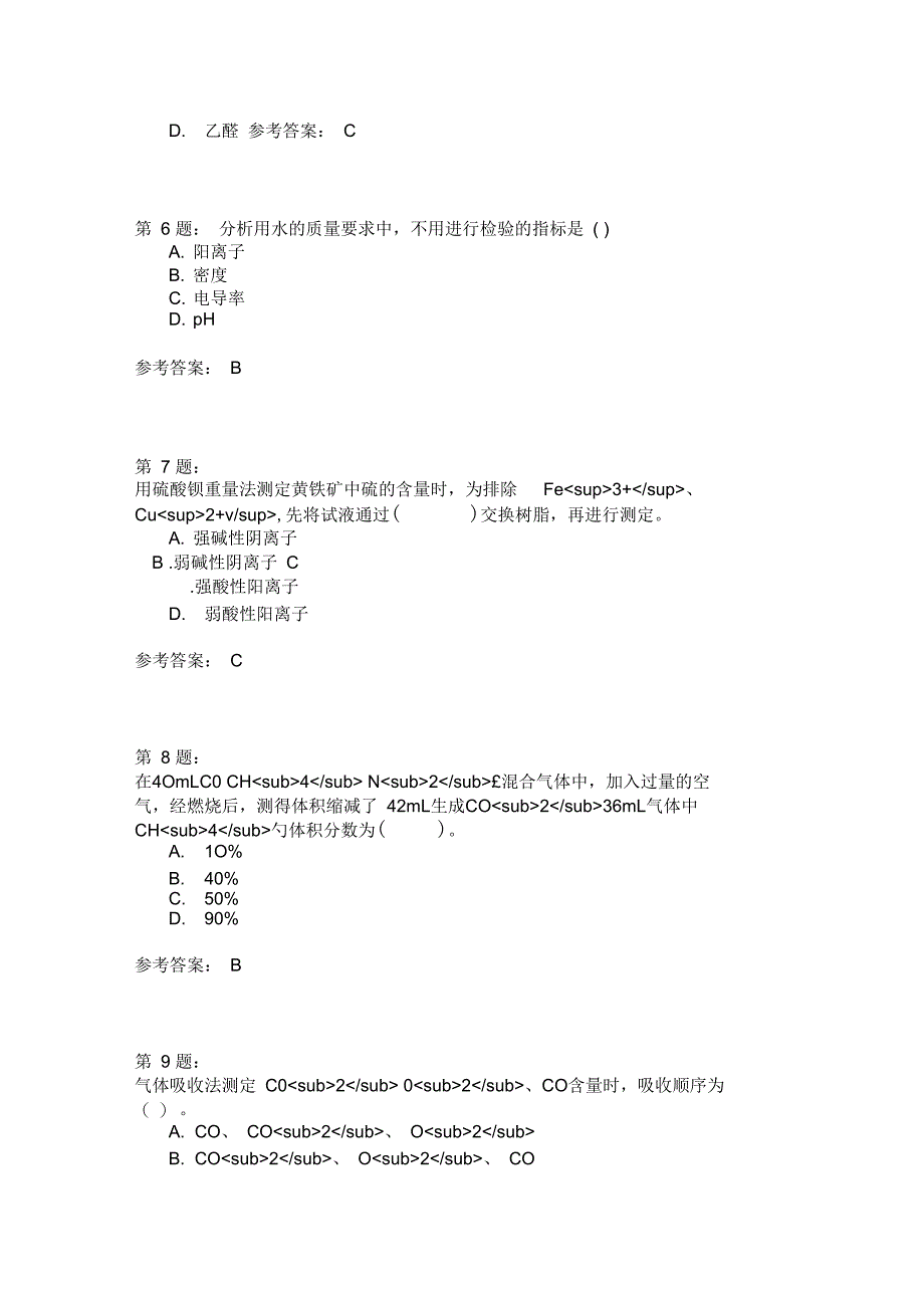 化工生产原料分析_第2页