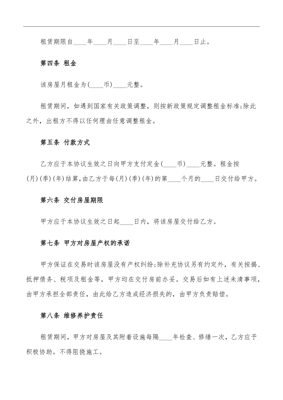 新版个人房屋租赁协议书_第3页