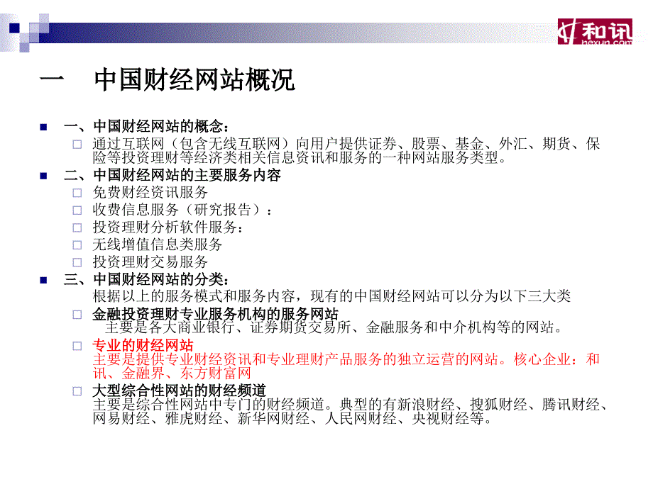 财经网络发展及网络安全_第2页