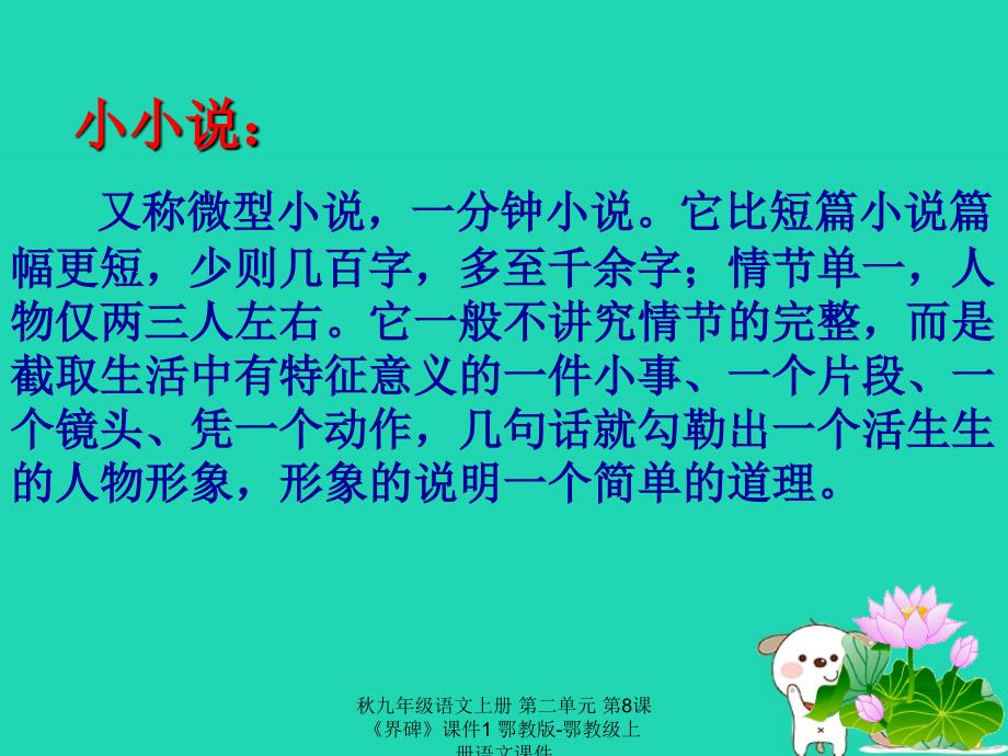 最新九年级语文上册第二单元第8课界碑课件1鄂教版鄂教级上册语文课件_第4页