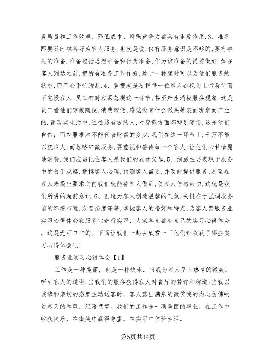 销售心得体会总结（四篇）.doc_第5页