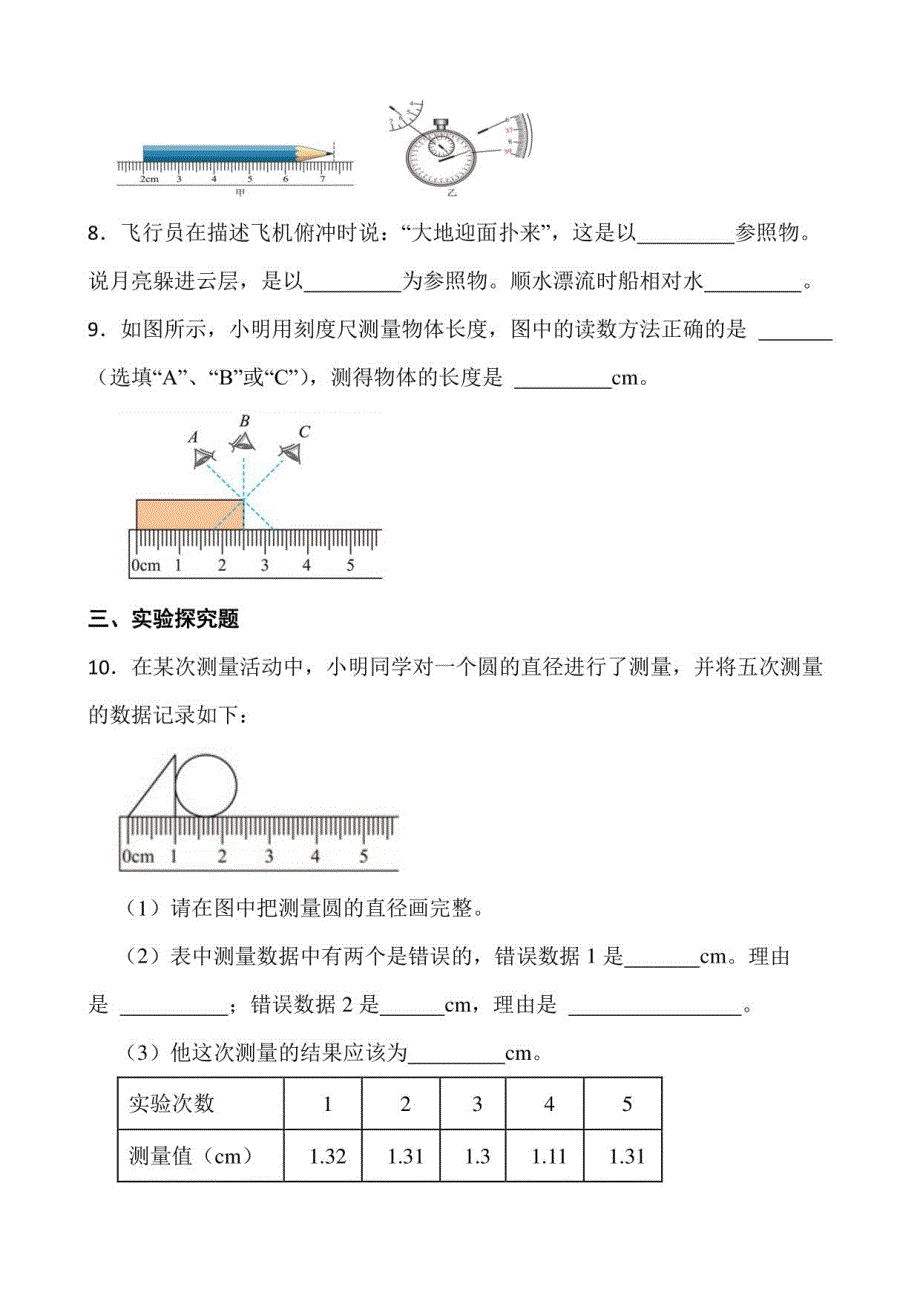 2022—2023学年度人教版八年级物理（上册）寒假作业【每日一练】_第2页