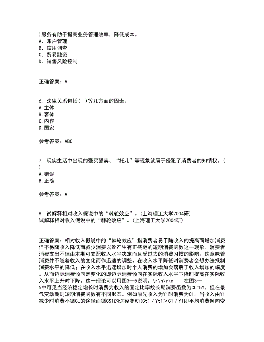 天津大学22春《经济法》综合作业二答案参考2_第2页